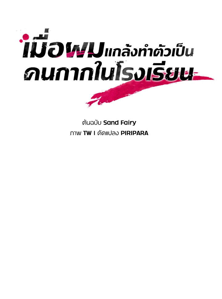 My School Life Pretending To Be a Worthless Person ตอนที่ 66 13