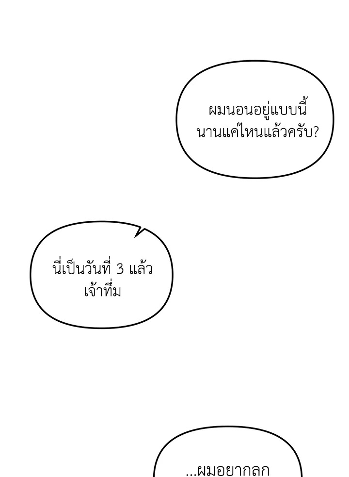 My School Life Pretending To Be a Worthless Person ตอนที่ 66 63