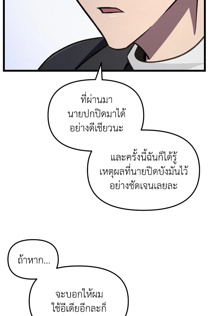 My School Life Pretending To Be a Worthless Person ตอนที่ 66 81