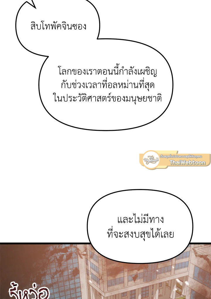 My School Life Pretending To Be a Worthless Person ตอนที่ 66 83