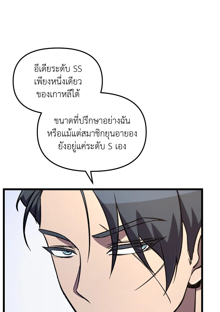 My School Life Pretending To Be a Worthless Person ตอนที่ 66 80