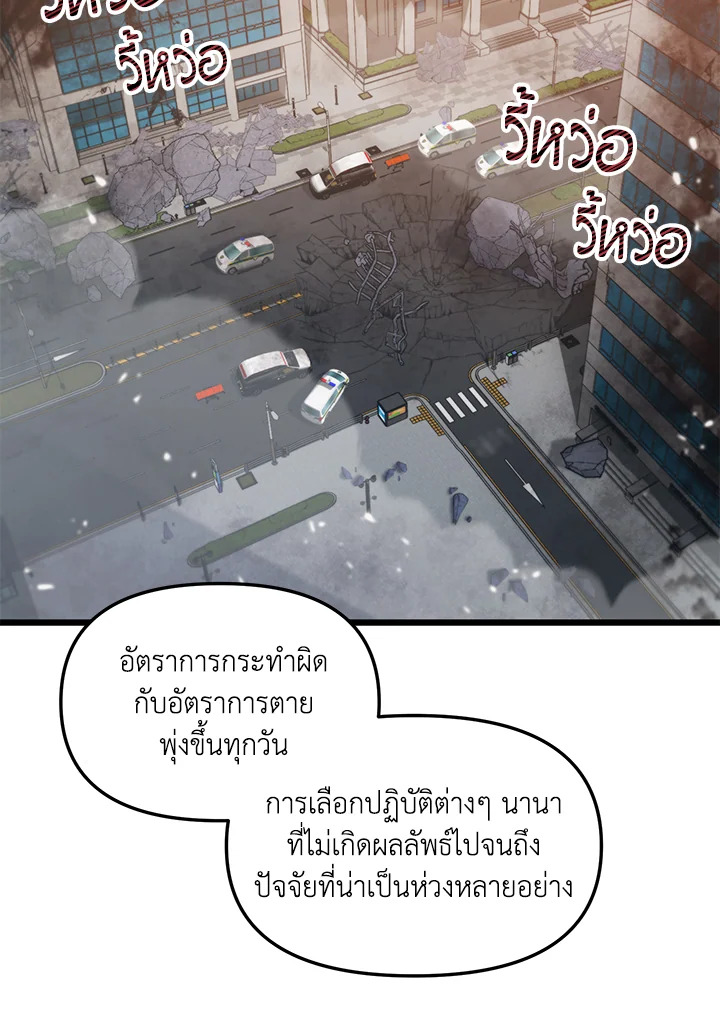 My School Life Pretending To Be a Worthless Person ตอนที่ 66 84