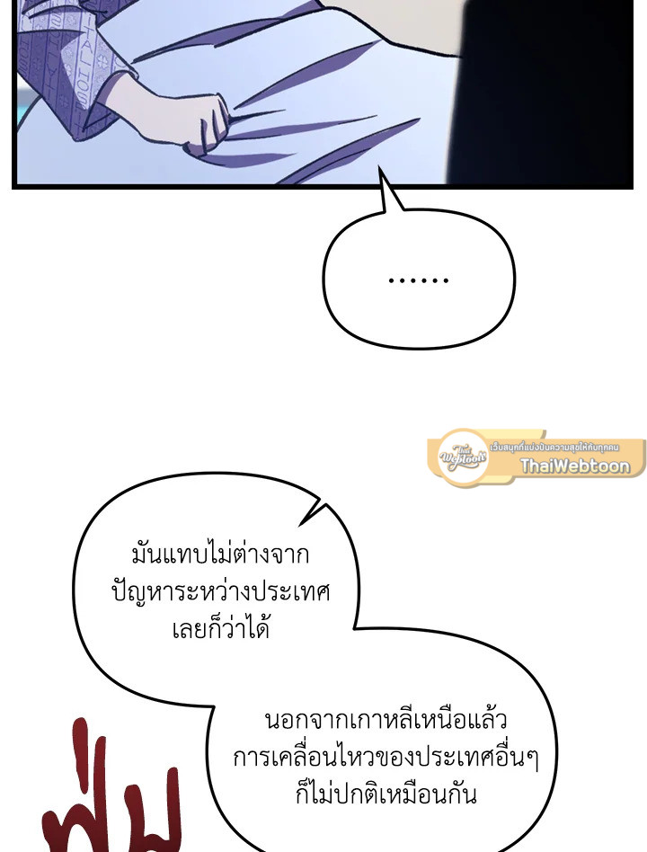 My School Life Pretending To Be a Worthless Person ตอนที่ 66 86