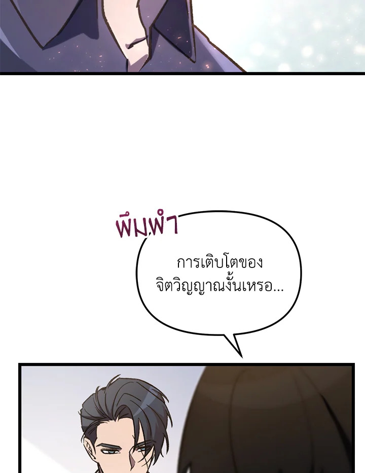 My School Life Pretending To Be a Worthless Person ตอนที่ 66 99