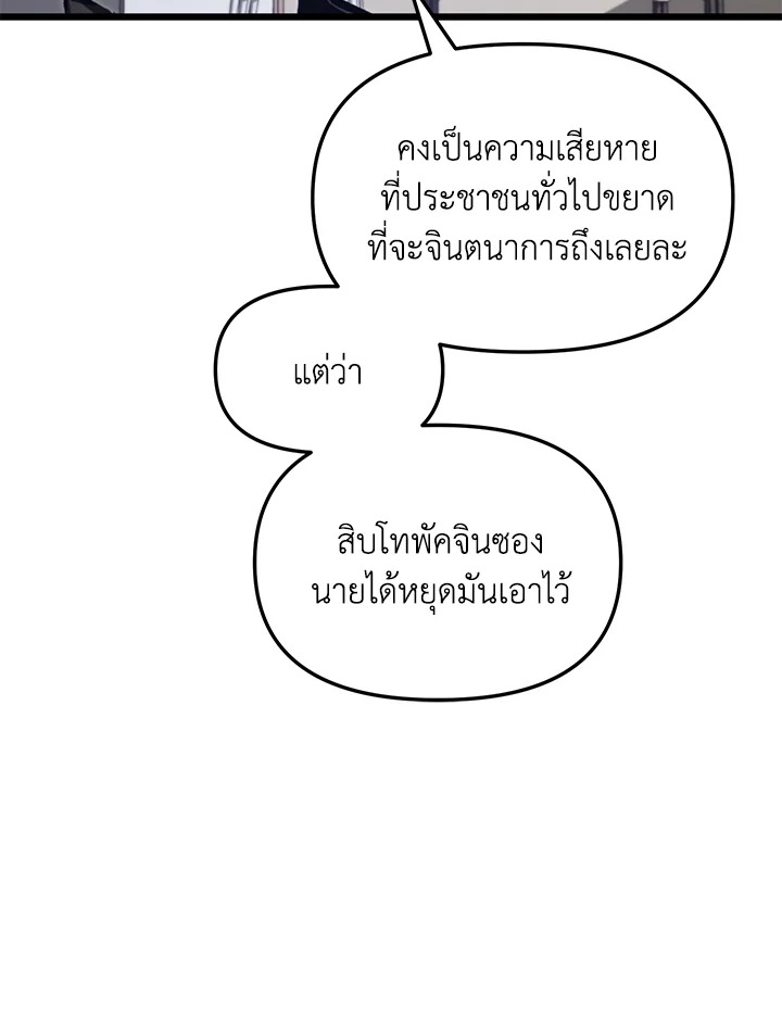 My School Life Pretending To Be a Worthless Person ตอนที่ 66 105