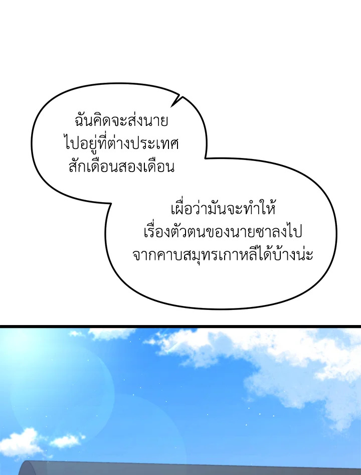 My School Life Pretending To Be a Worthless Person ตอนที่ 67 23