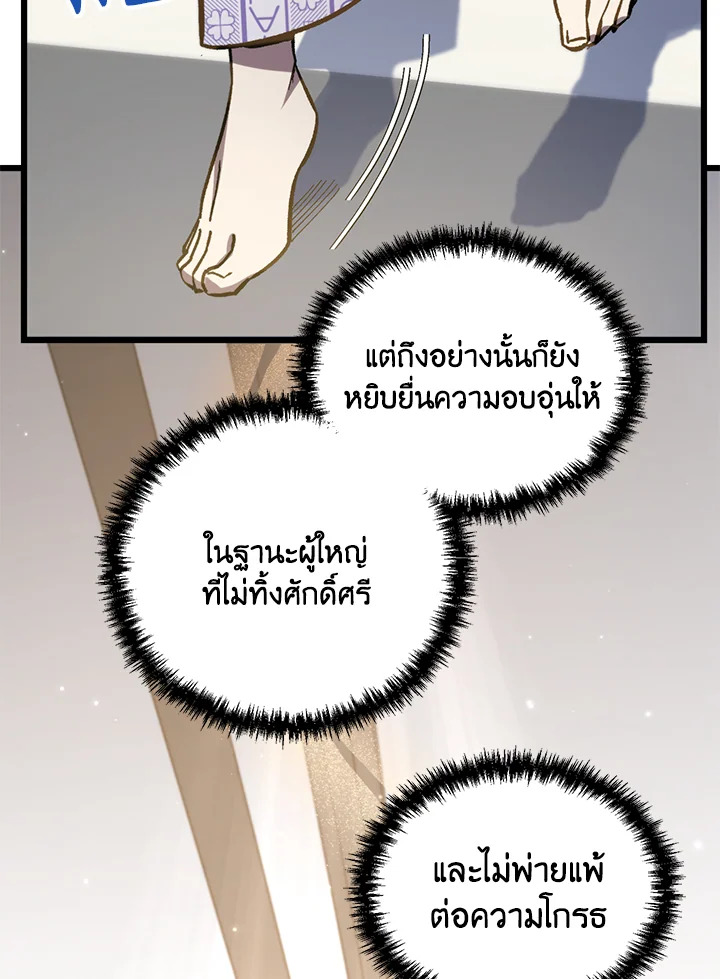 My School Life Pretending To Be a Worthless Person ตอนที่ 67 13