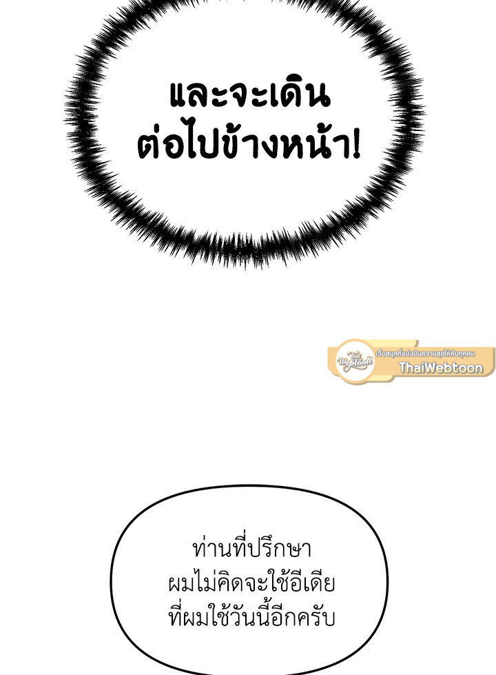 My School Life Pretending To Be a Worthless Person ตอนที่ 67 16