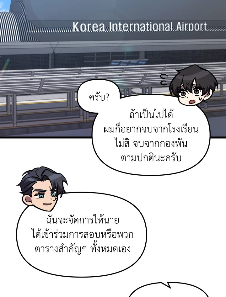 My School Life Pretending To Be a Worthless Person ตอนที่ 67 24