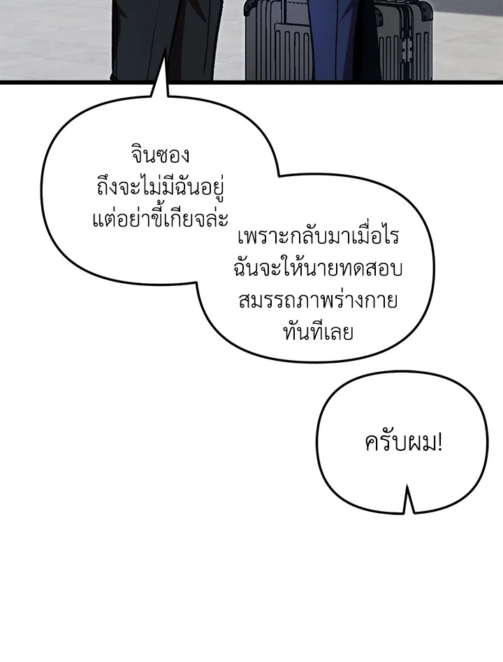 My School Life Pretending To Be a Worthless Person ตอนที่ 67 27