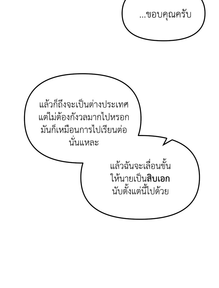 My School Life Pretending To Be a Worthless Person ตอนที่ 67 25
