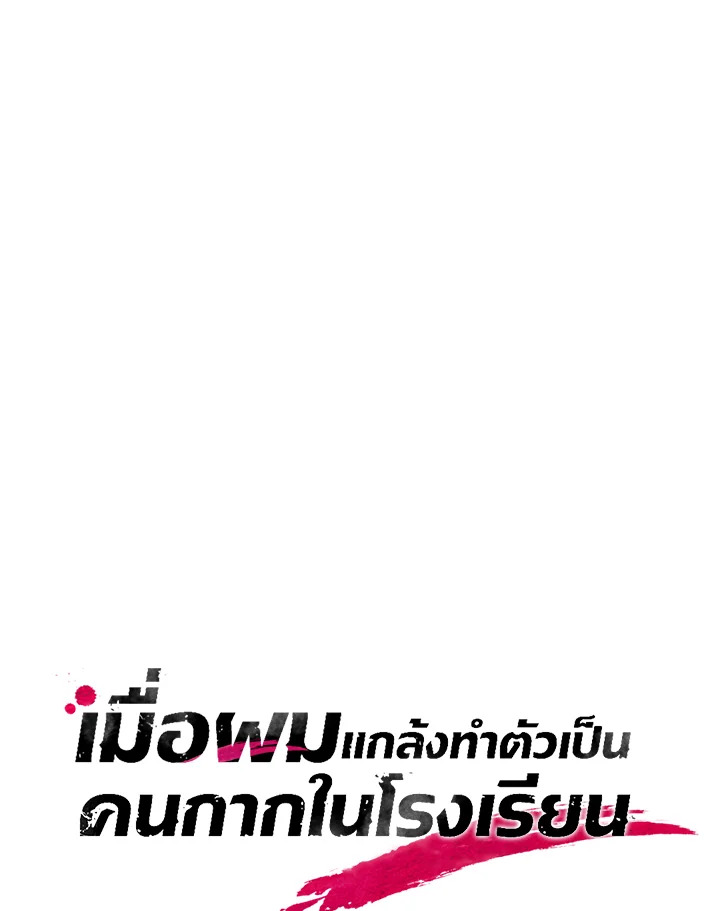 My School Life Pretending To Be a Worthless Person ตอนที่ 67 33