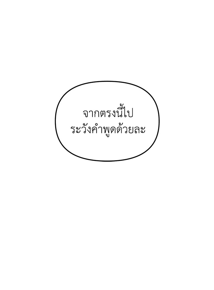 My School Life Pretending To Be a Worthless Person ตอนที่ 67 58