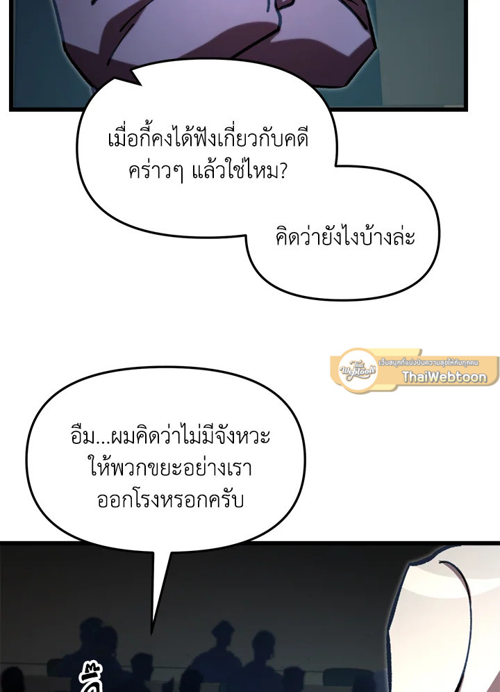 My School Life Pretending To Be a Worthless Person ตอนที่ 67 94