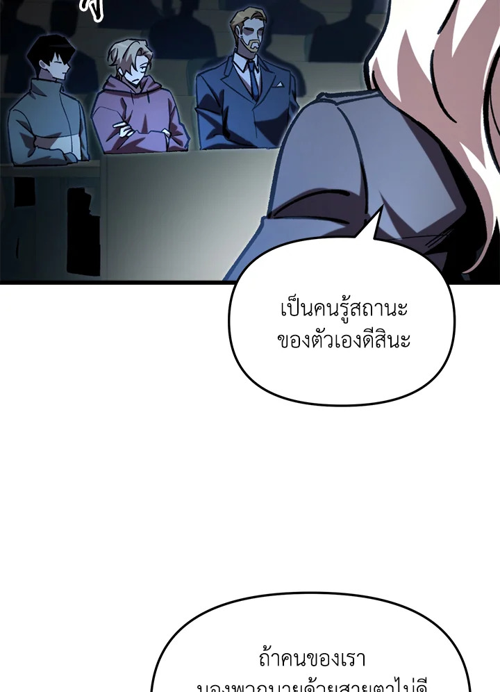 My School Life Pretending To Be a Worthless Person ตอนที่ 67 95
