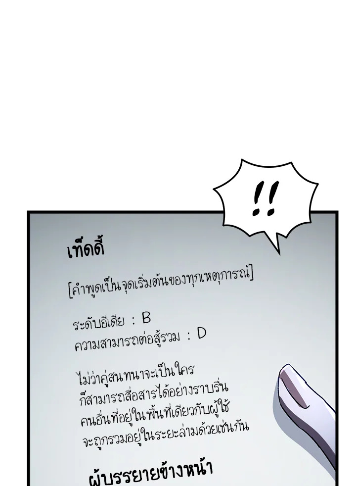 My School Life Pretending To Be a Worthless Person ตอนที่ 67 118