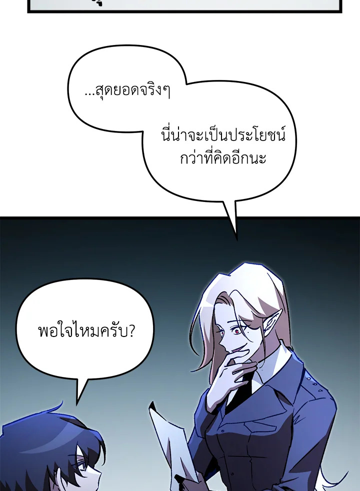 My School Life Pretending To Be a Worthless Person ตอนที่ 67 119