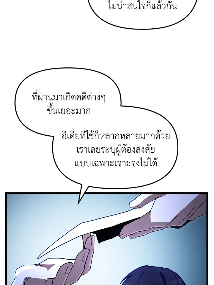 My School Life Pretending To Be a Worthless Person ตอนที่ 67 112