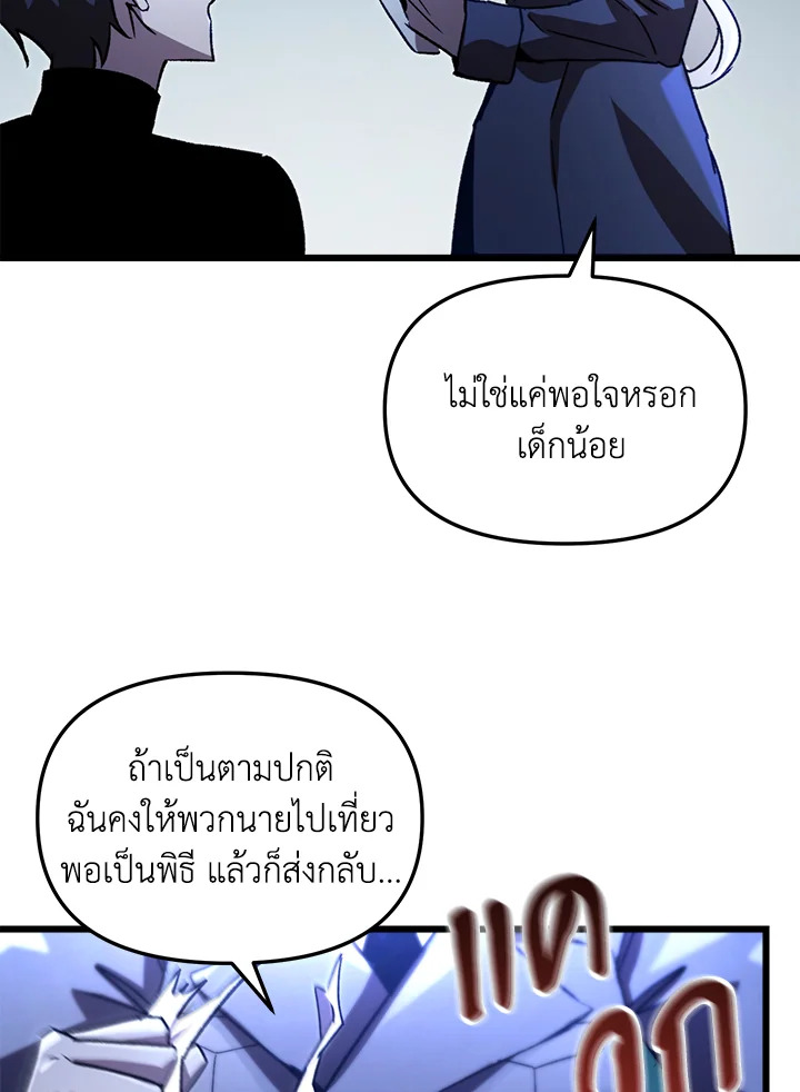 My School Life Pretending To Be a Worthless Person ตอนที่ 67 120
