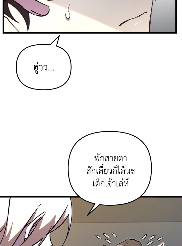 My School Life Pretending To Be a Worthless Person ตอนที่ 68 29