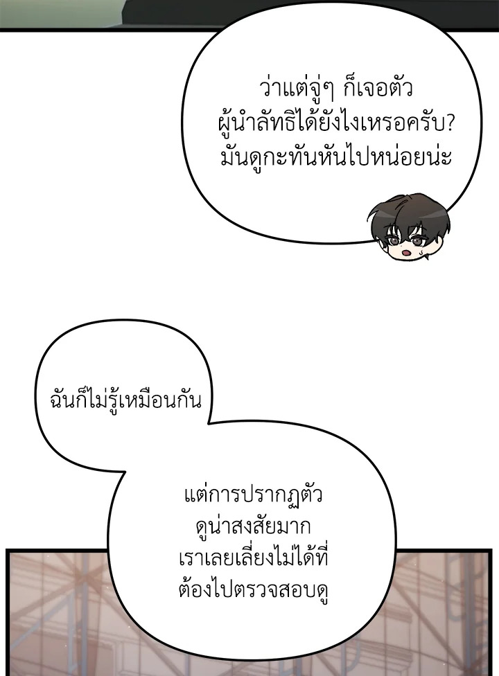 My School Life Pretending To Be a Worthless Person ตอนที่ 68 32