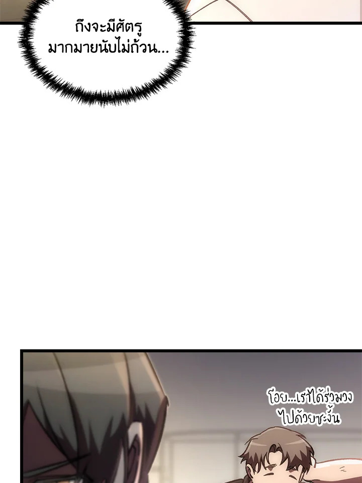 My School Life Pretending To Be a Worthless Person ตอนที่ 68 109