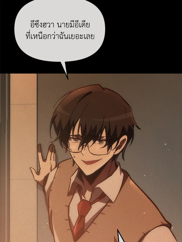 My School Life Pretending To Be a Worthless Person ตอนที่ 68 114