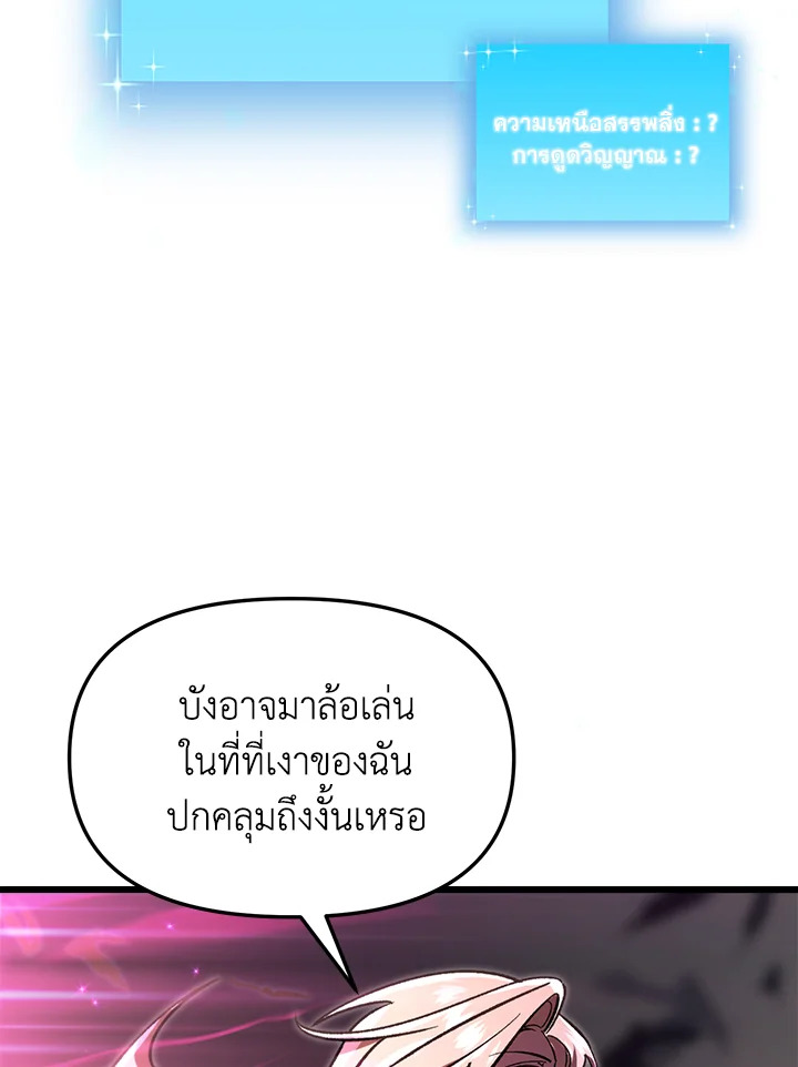 My School Life Pretending To Be a Worthless Person ตอนที่ 69 9