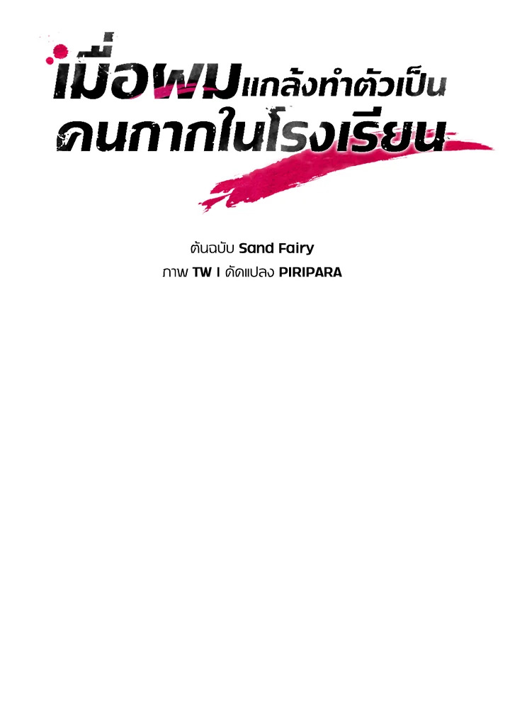 My School Life Pretending To Be a Worthless Person ตอนที่ 69 40