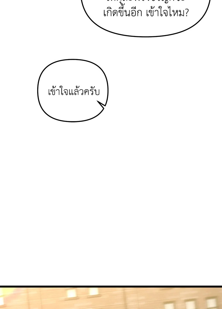 My School Life Pretending To Be a Worthless Person ตอนที่ 69 45