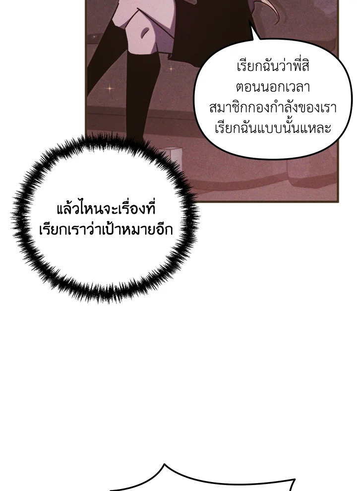 My School Life Pretending To Be a Worthless Person ตอนที่ 69 66