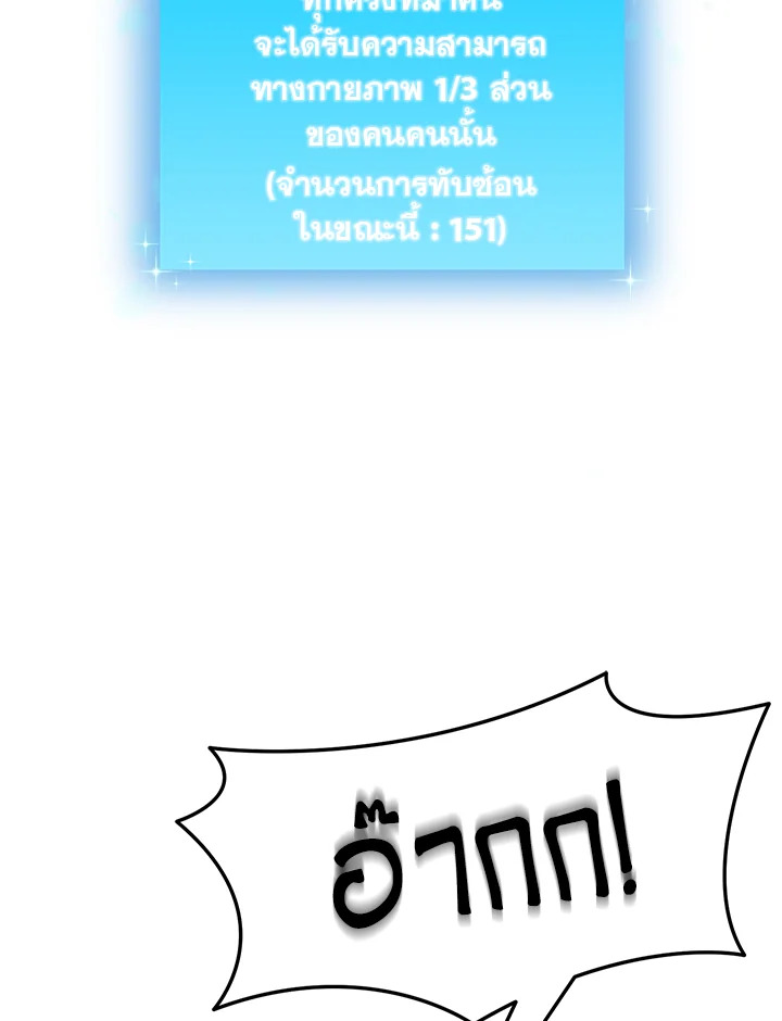 My School Life Pretending To Be a Worthless Person ตอนที่ 69 88