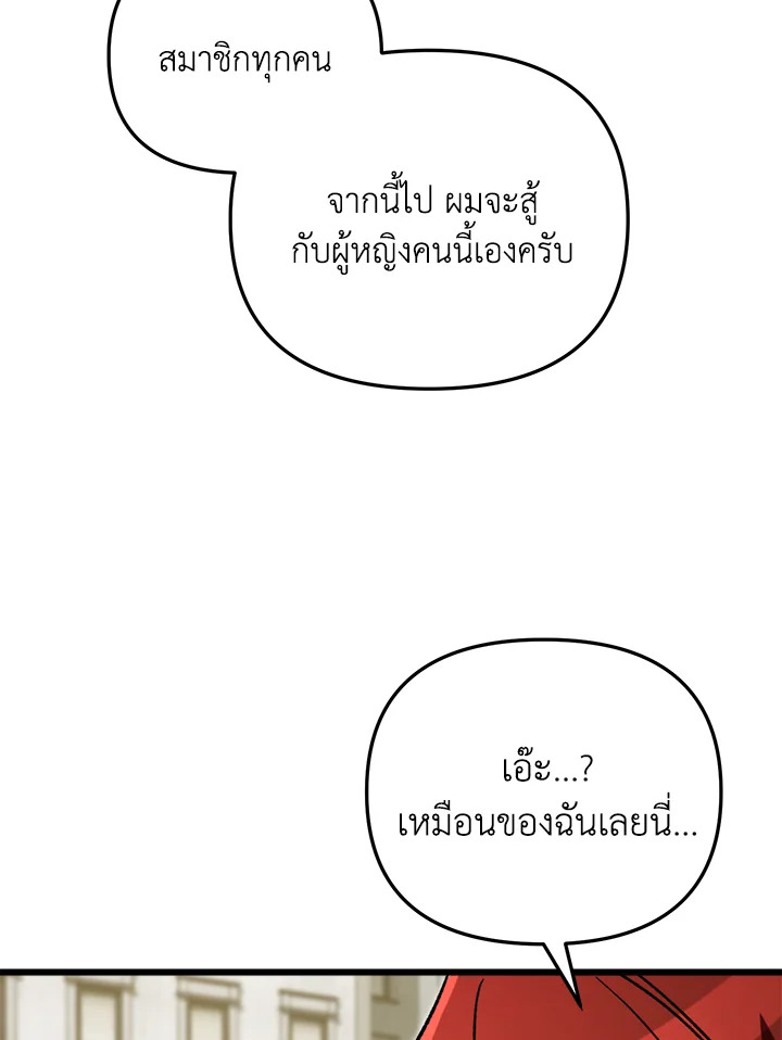 My School Life Pretending To Be a Worthless Person ตอนที่ 69 97