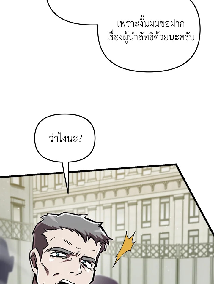 My School Life Pretending To Be a Worthless Person ตอนที่ 69 99
