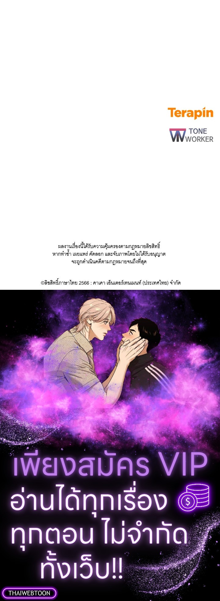 My School Life Pretending To Be a Worthless Person ตอนที่ 69 135