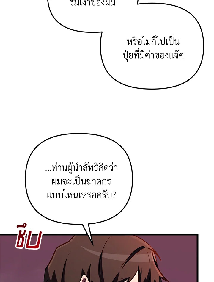 My School Life Pretending To Be a Worthless Person ตอนที่ 70 8