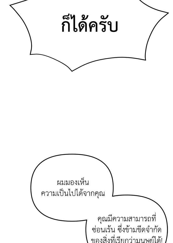 My School Life Pretending To Be a Worthless Person ตอนที่ 70 13