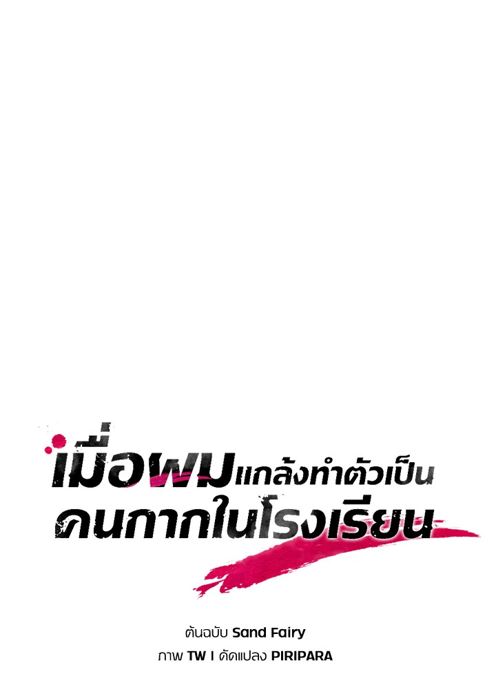 My School Life Pretending To Be a Worthless Person ตอนที่ 70 48