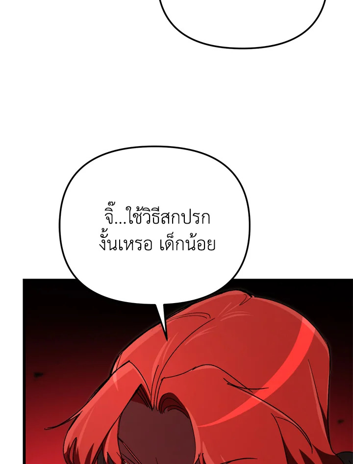 My School Life Pretending To Be a Worthless Person ตอนที่ 70 106