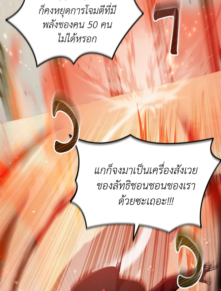 My School Life Pretending To Be a Worthless Person ตอนที่ 70 108