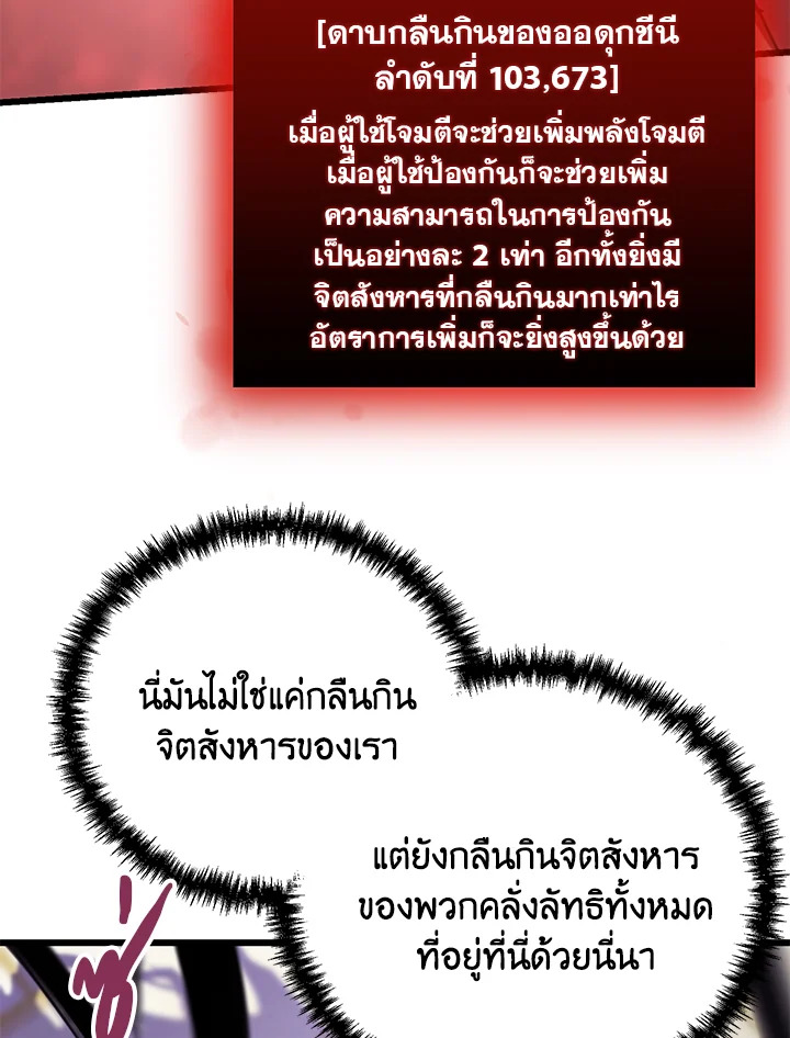 My School Life Pretending To Be a Worthless Person ตอนที่ 70 102