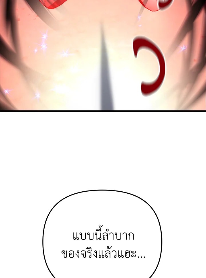 My School Life Pretending To Be a Worthless Person ตอนที่ 70 119