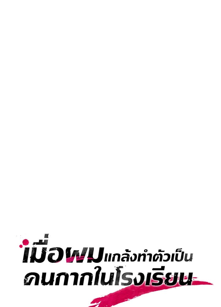 My School Life Pretending To Be a Worthless Person ตอนที่ 71 20