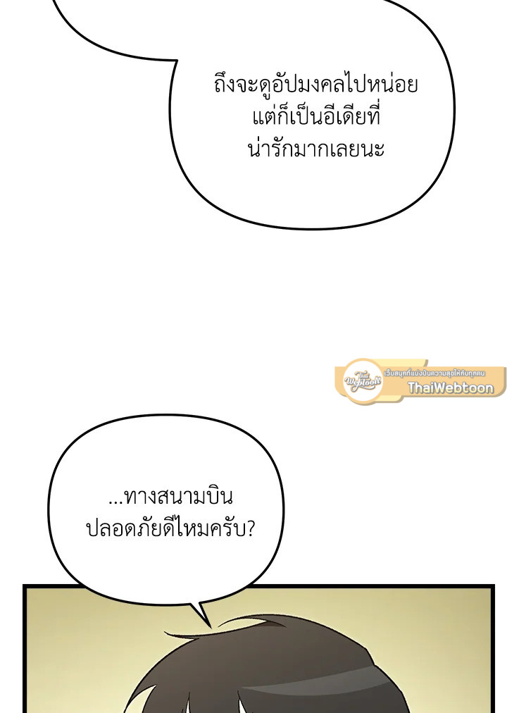 My School Life Pretending To Be a Worthless Person ตอนที่ 71 53
