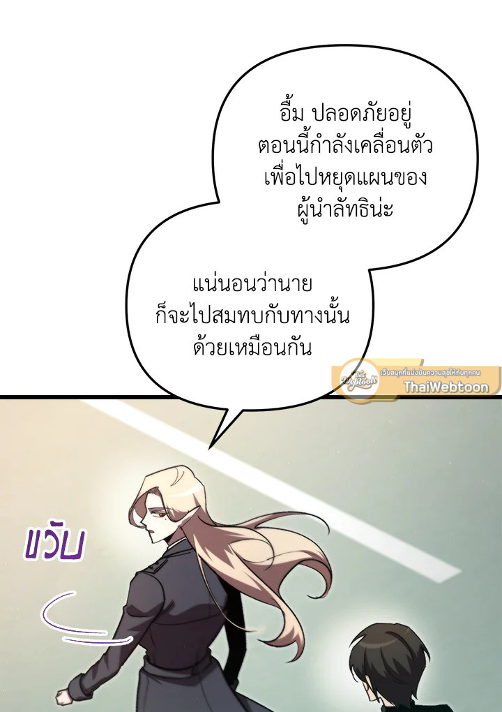 My School Life Pretending To Be a Worthless Person ตอนที่ 71 55