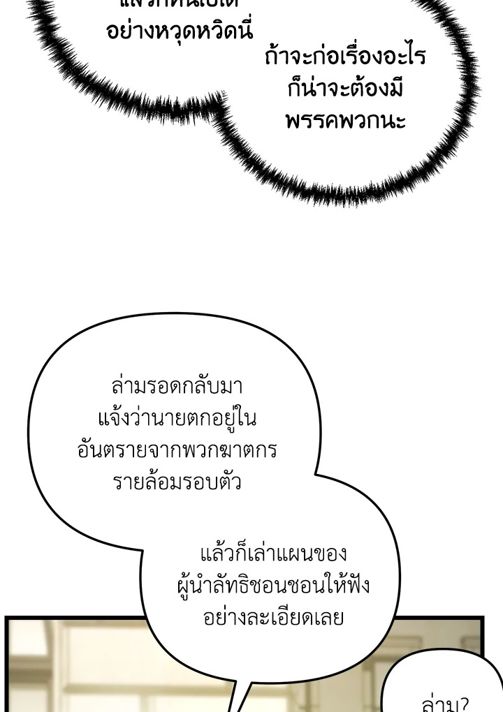 My School Life Pretending To Be a Worthless Person ตอนที่ 71 58