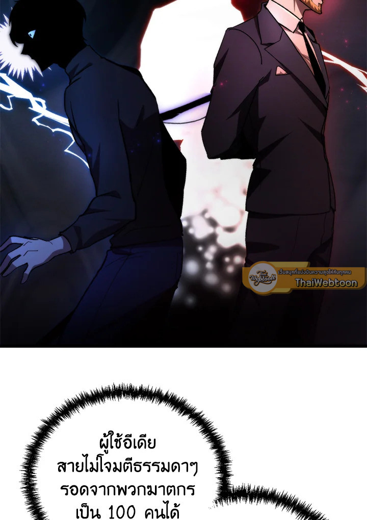 My School Life Pretending To Be a Worthless Person ตอนที่ 71 61