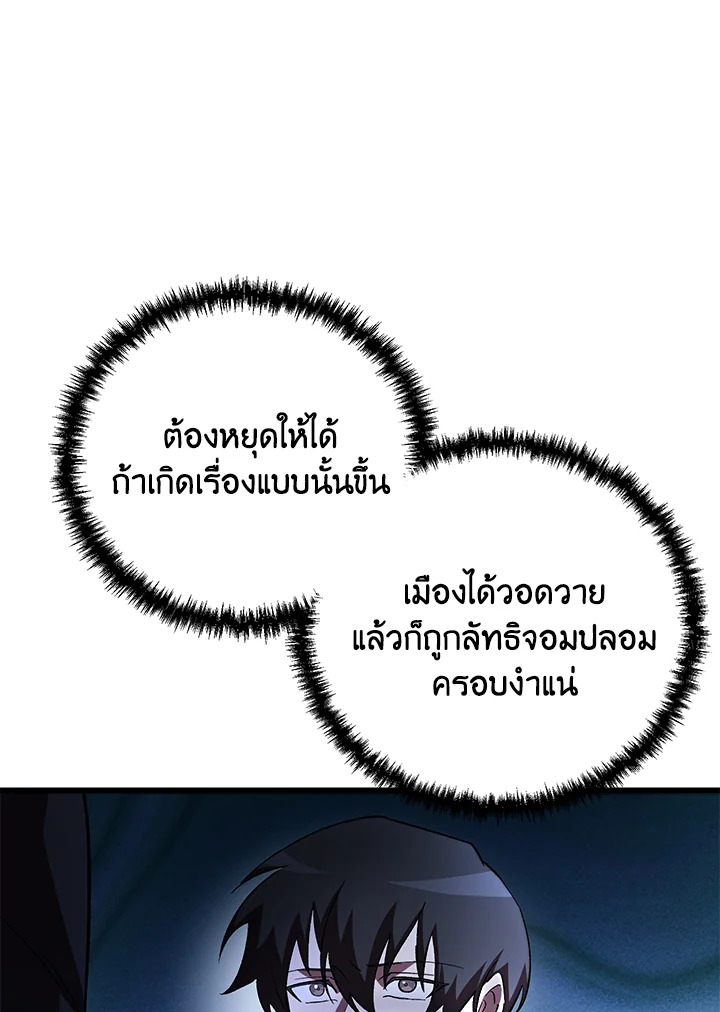 My School Life Pretending To Be a Worthless Person ตอนที่ 71 75