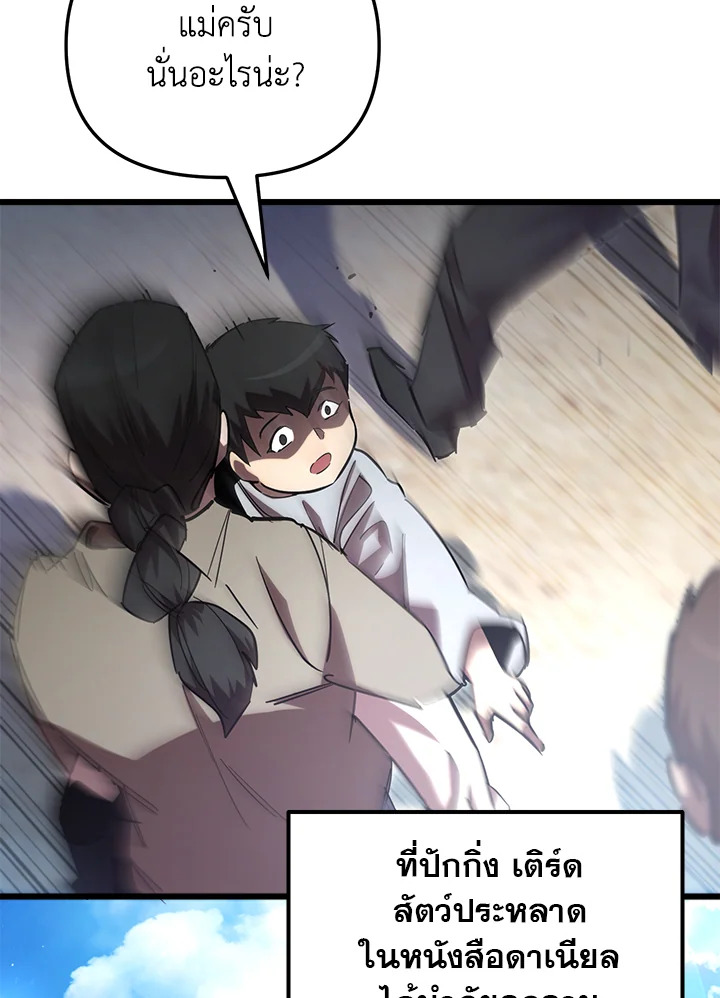 My School Life Pretending To Be a Worthless Person ตอนที่ 71 83