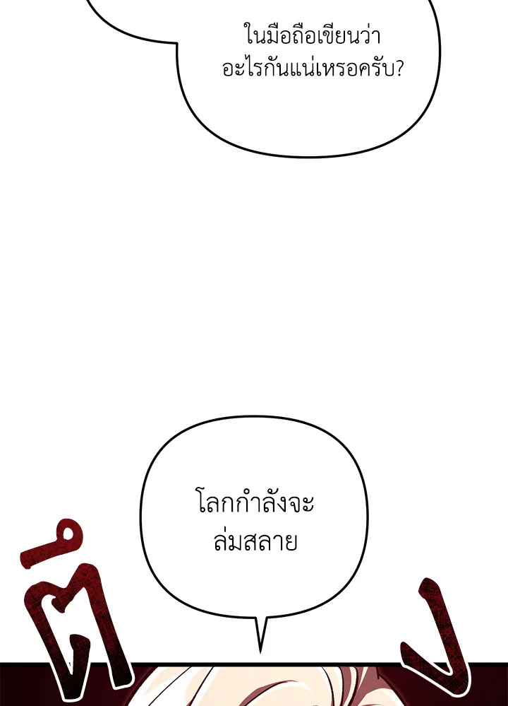 My School Life Pretending To Be a Worthless Person ตอนที่ 71 113